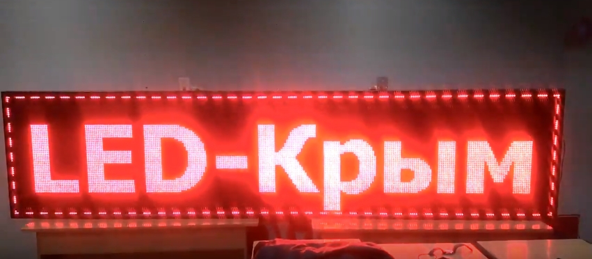 Красная бегущая строка для автошколы Крым